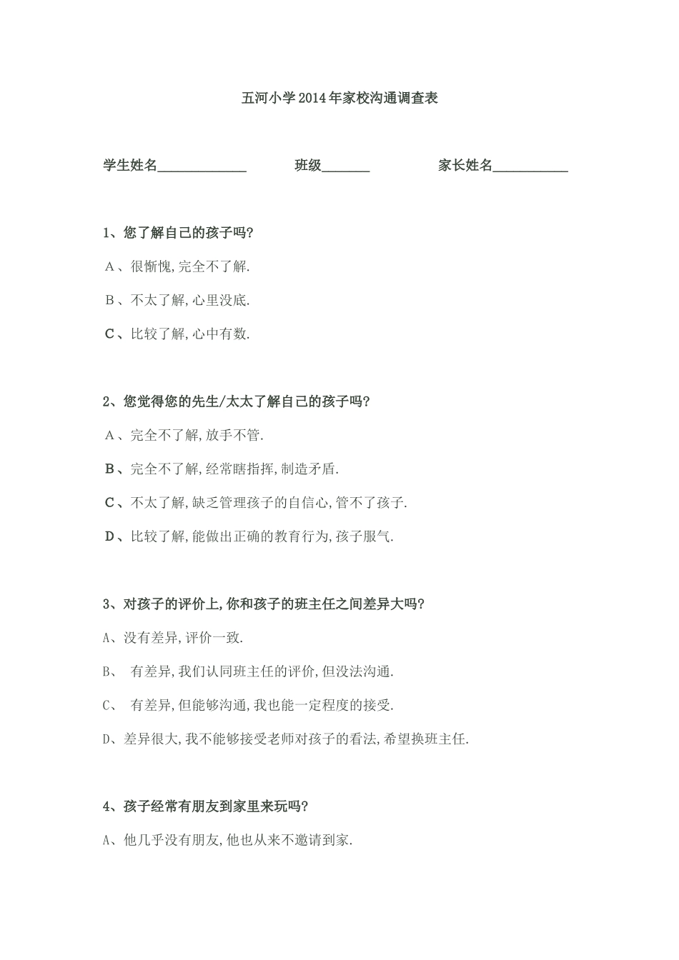 小学家校沟通调查表_第1页