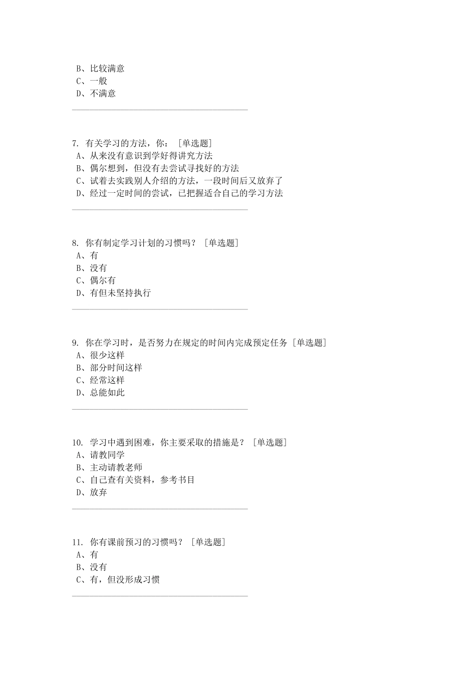 小学生英语学情调查问卷_第2页