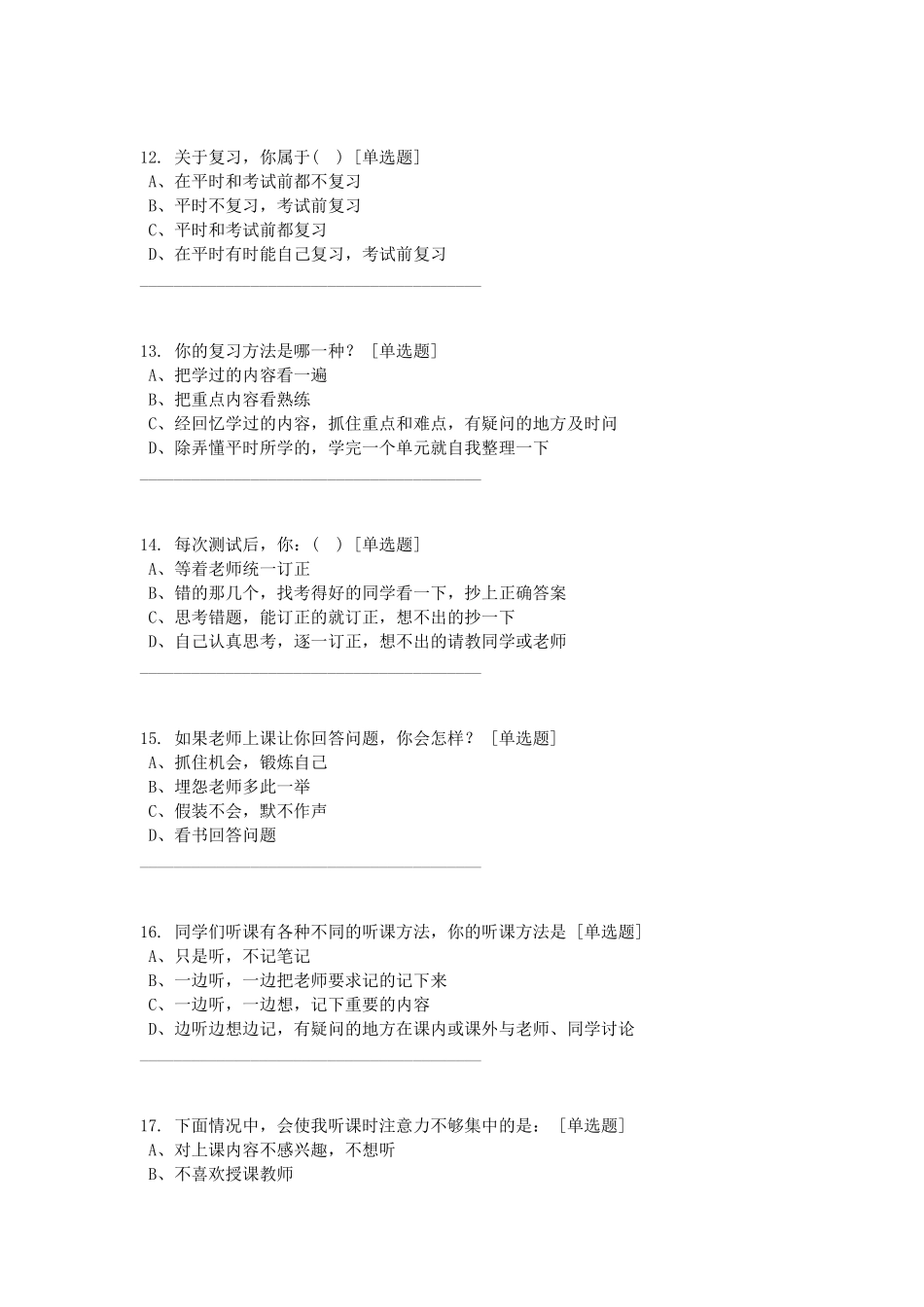 小学生英语学情调查问卷_第3页