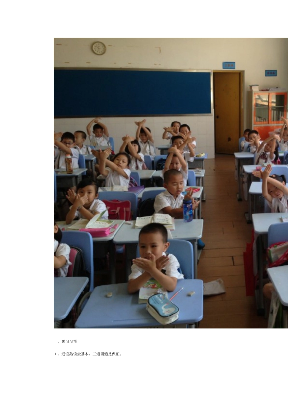 小学阶段要培养的十项好习惯 (2)_第2页