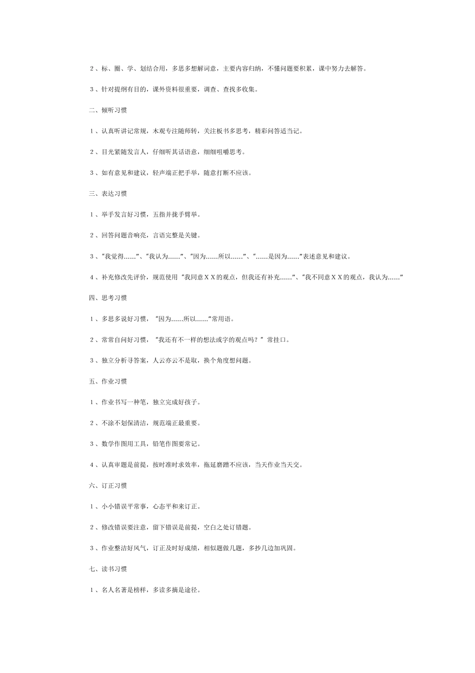 小学阶段要培养的十项好习惯 (2)_第3页