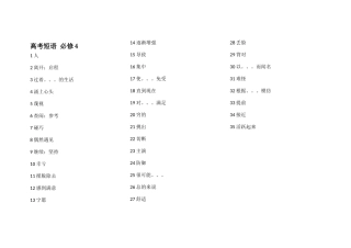 高考短语BX4
