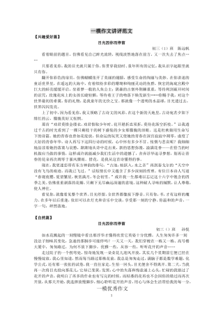 目光因你而停留   年级范文