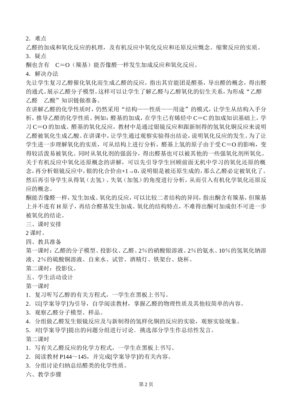 高二化学jg2651_第2页