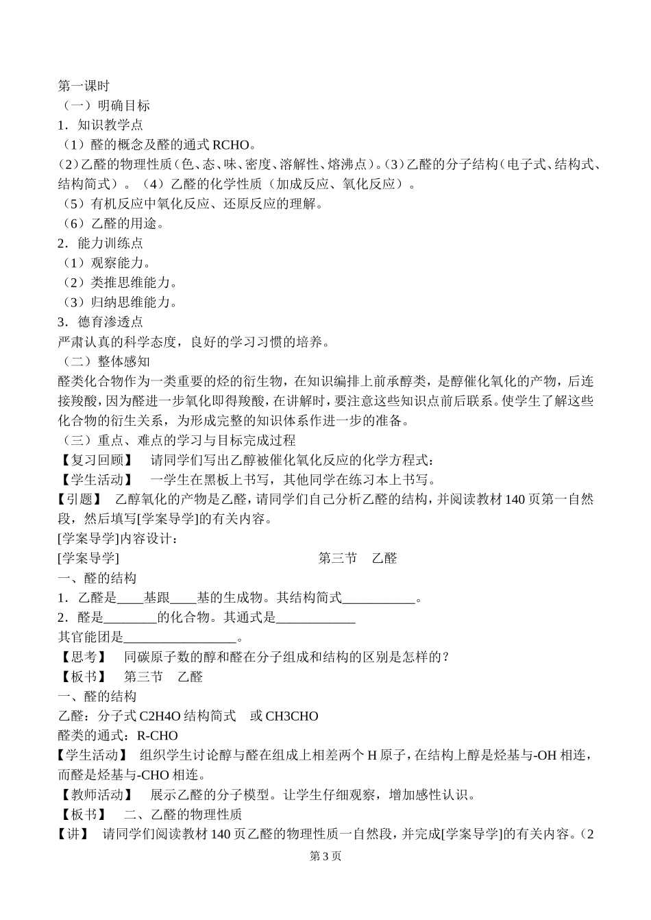 高二化学jg2651_第3页