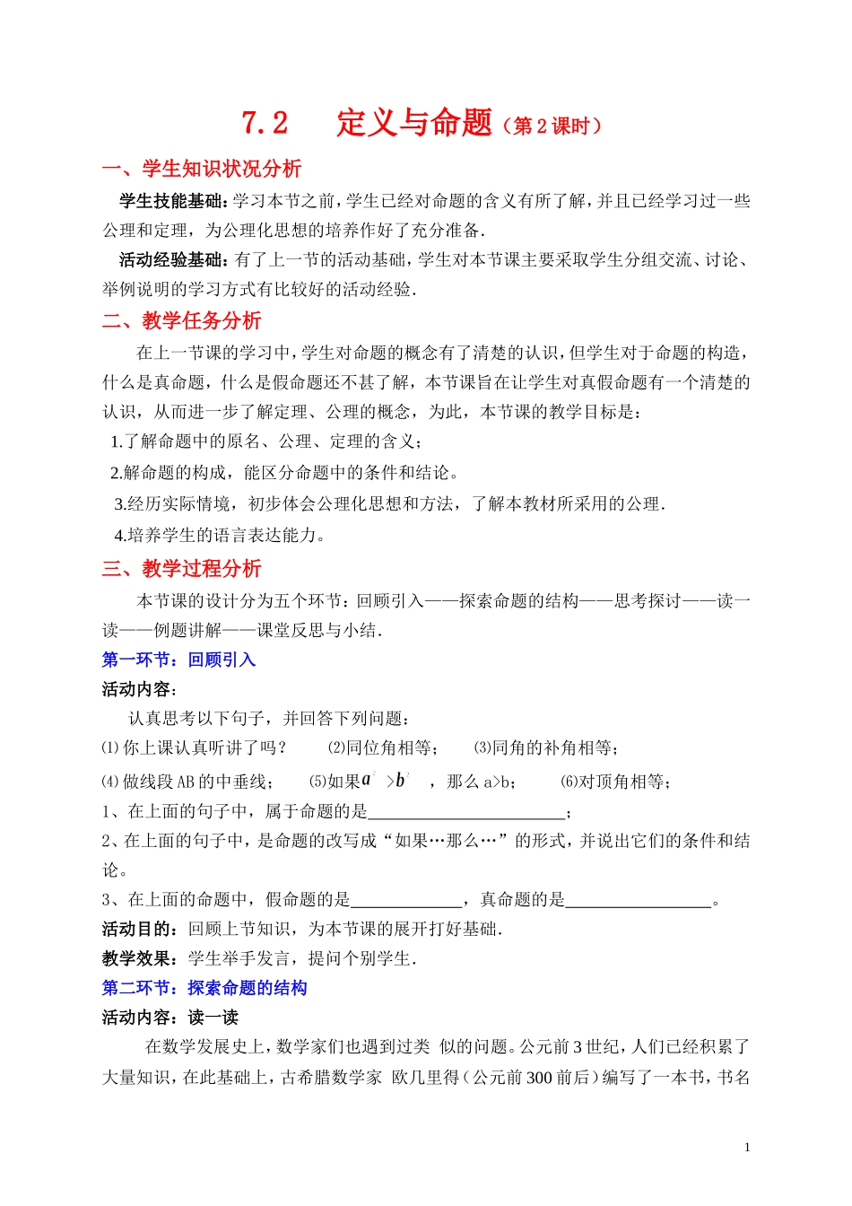 定义与命题第课时教学设计_第1页