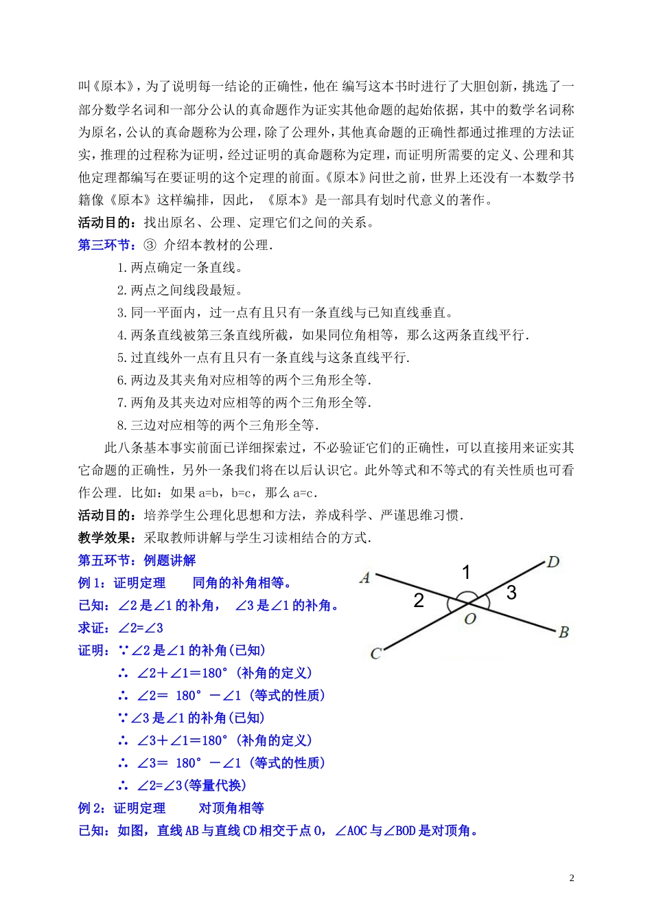 定义与命题第课时教学设计_第2页