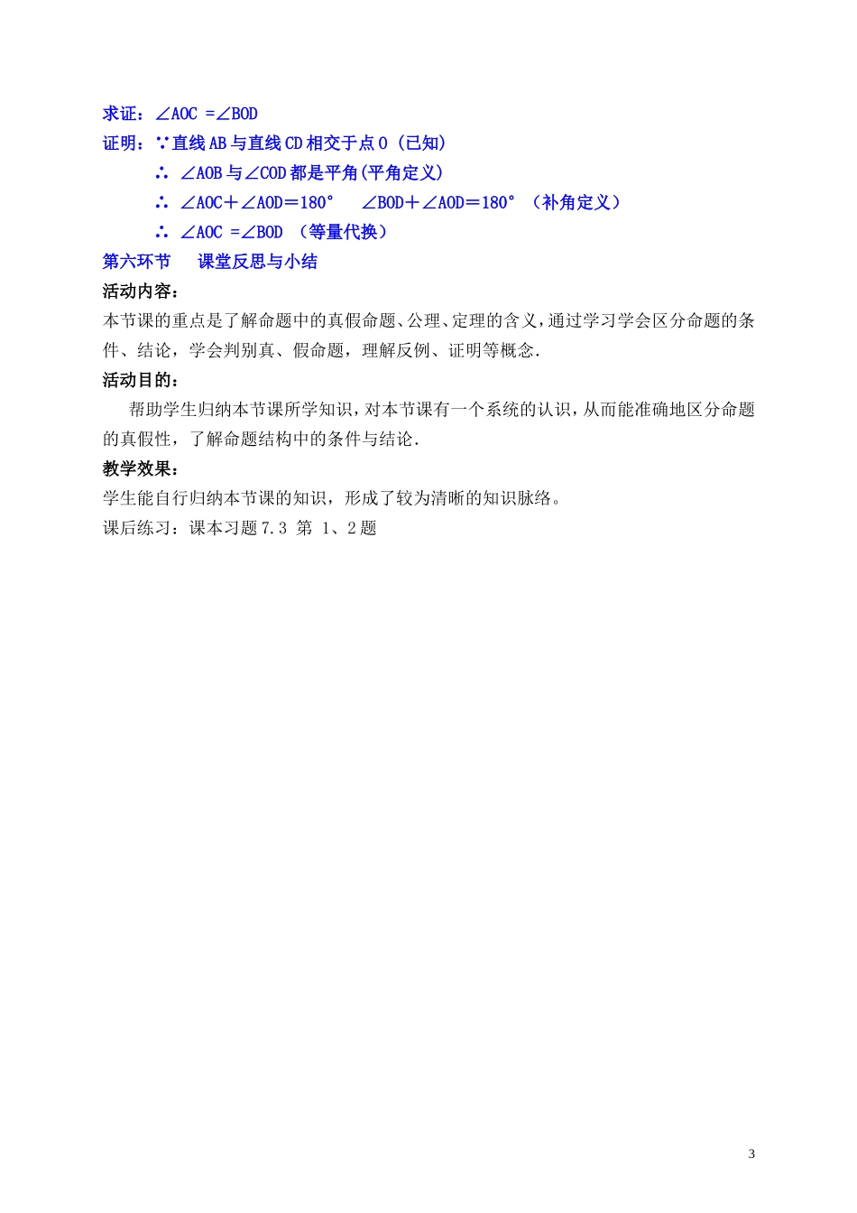 定义与命题第课时教学设计_第3页