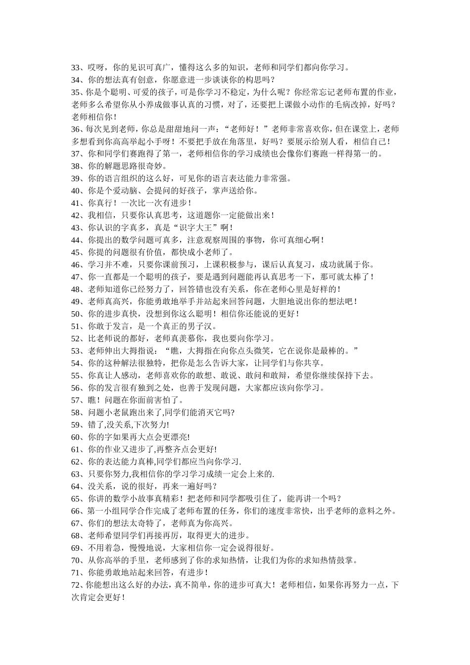 精彩的课堂激励语言_第2页