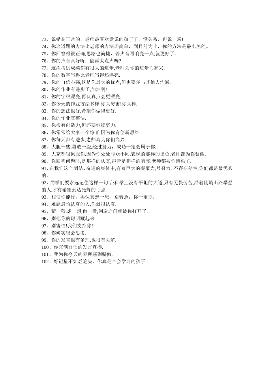 精彩的课堂激励语言_第3页