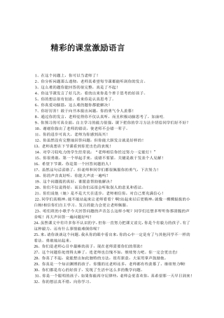 精彩的课堂激励语言