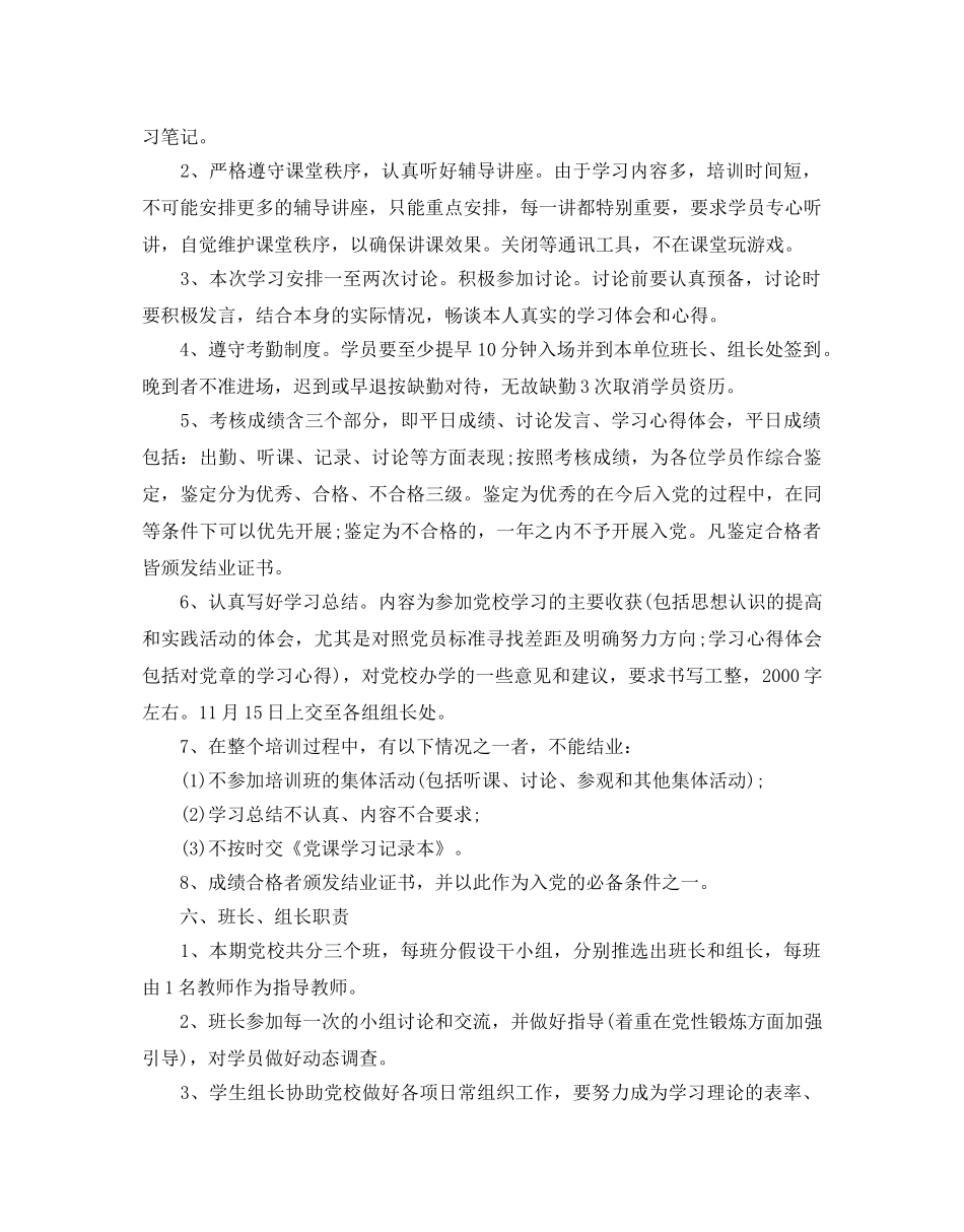 党校培训学习参考计划 _第2页