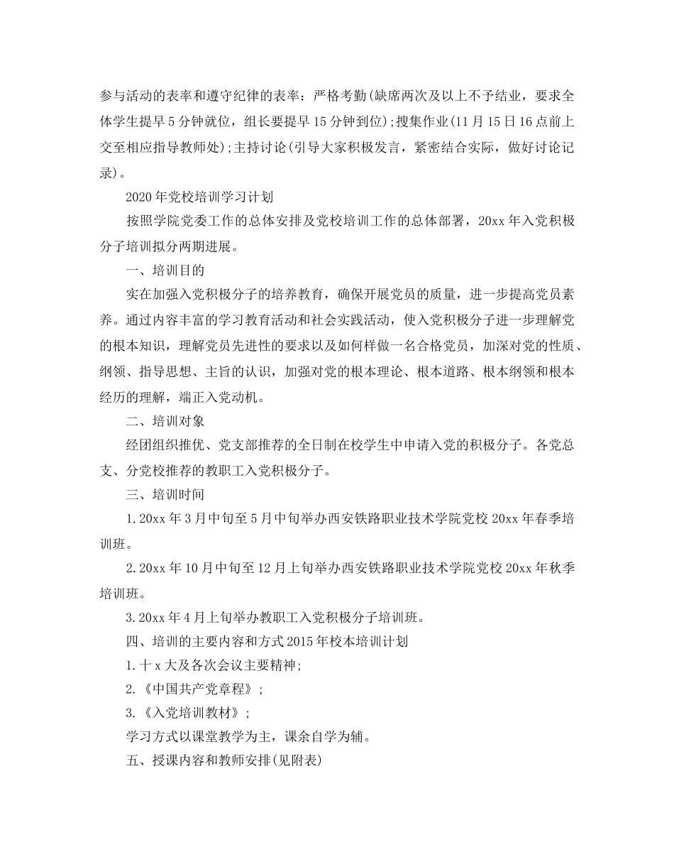 党校培训学习参考计划 _第3页