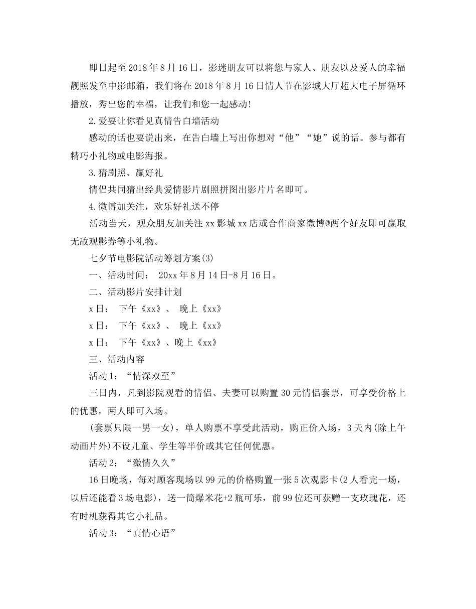 电影院活动策划方案范文5篇合集 _第2页