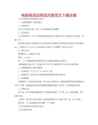 电影院活动策划方案范文5篇合集 