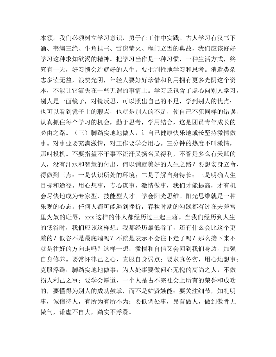 发挥团员先进性的心得体会 _第2页