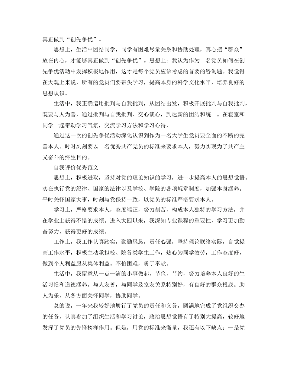 党员大学生民主评议自我评价满分参考范文图片合集 _第3页