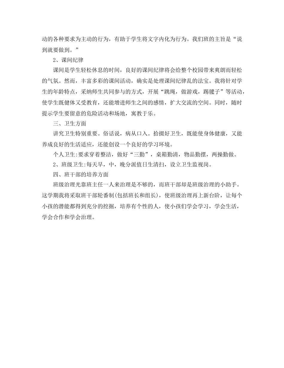 第二学期各年级班主任工作参考计划范文 _第2页