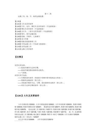 第12类 运载工具