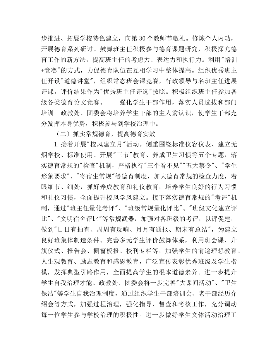 第一学期政教处工作参考计划范文 _第2页