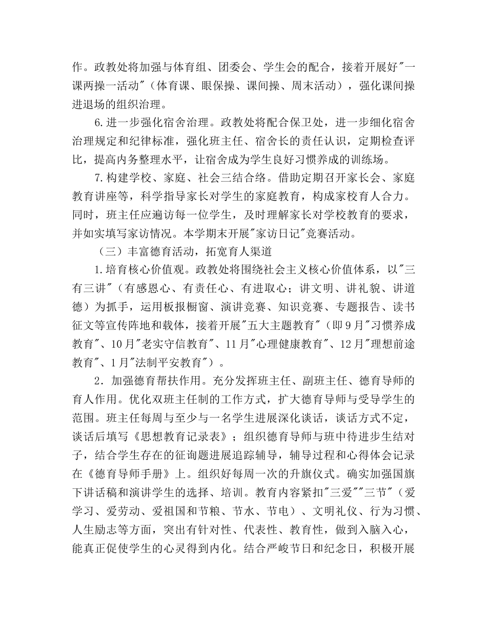 第一学期政教处工作参考计划范文 _第3页