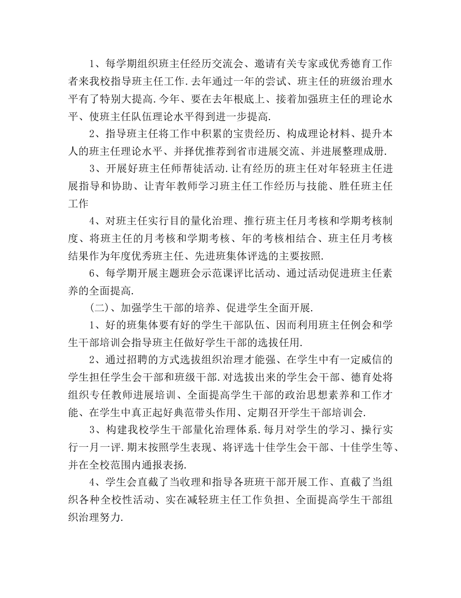 德育工作参考计划(1) _第2页