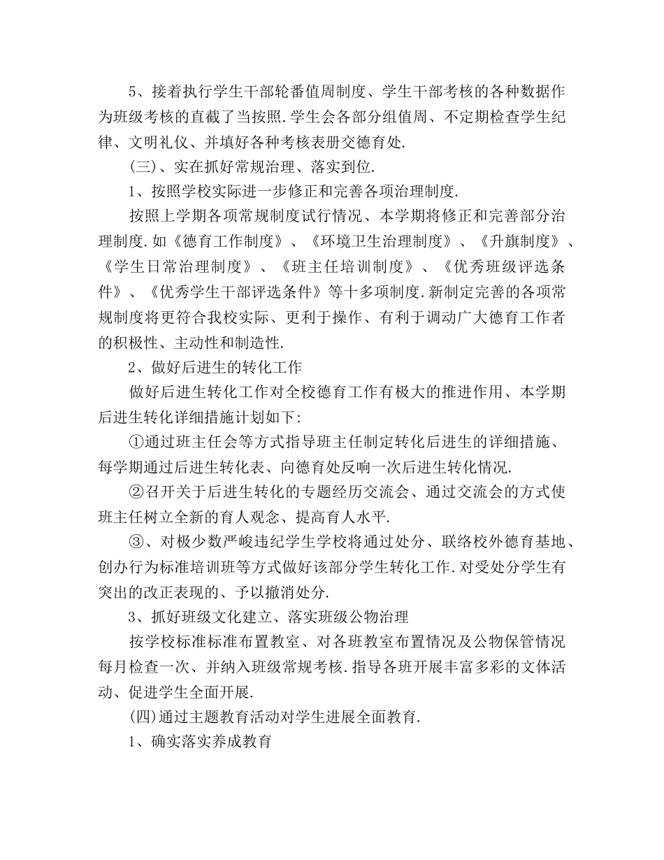 德育工作参考计划(1) _第3页