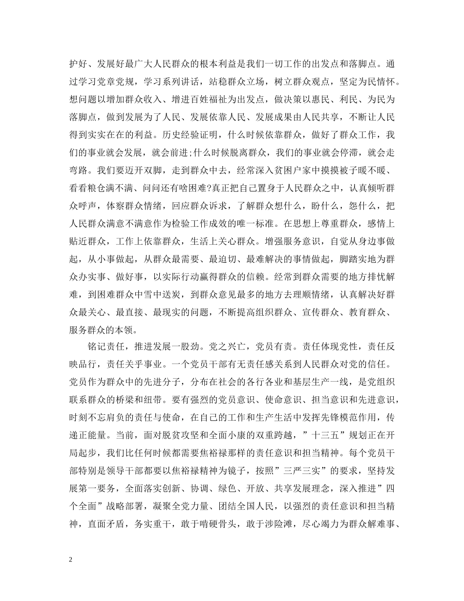 党员两学一做心得体会3篇2000字 _第2页