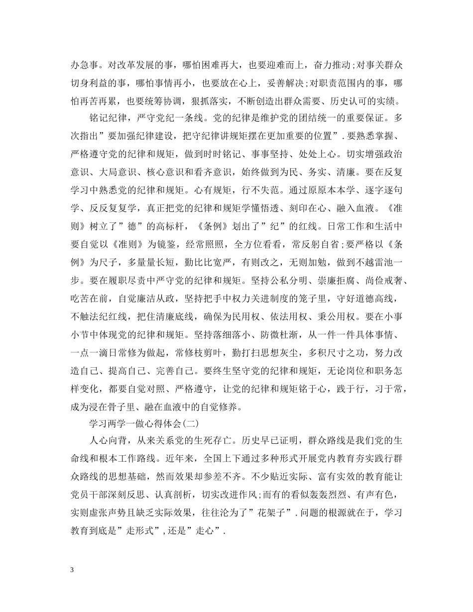 党员两学一做心得体会3篇2000字 _第3页