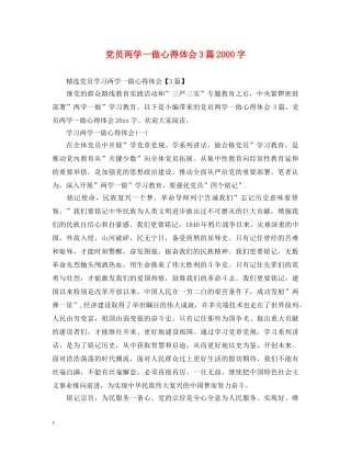 党员两学一做心得体会3篇2000字 