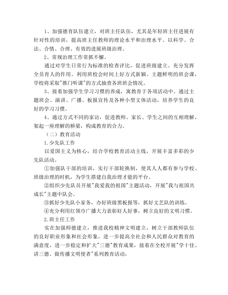 第二学期德育工作参考计划 _第2页