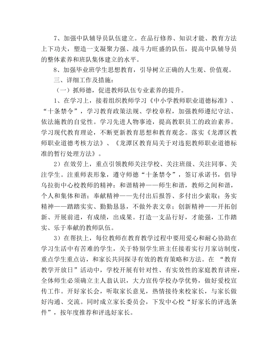 德育工作参考计划(8) _第2页