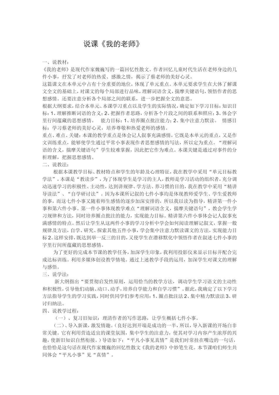 说课《我的老师》_第1页