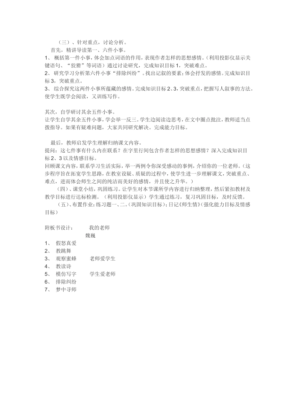 说课《我的老师》_第2页
