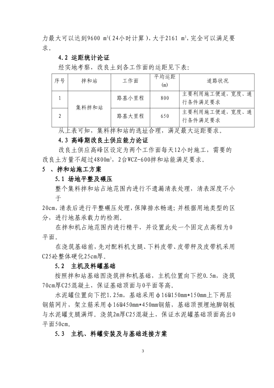 集料拌和站建设规划_第3页