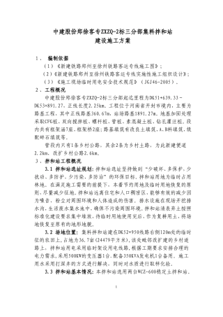 集料拌和站建设规划