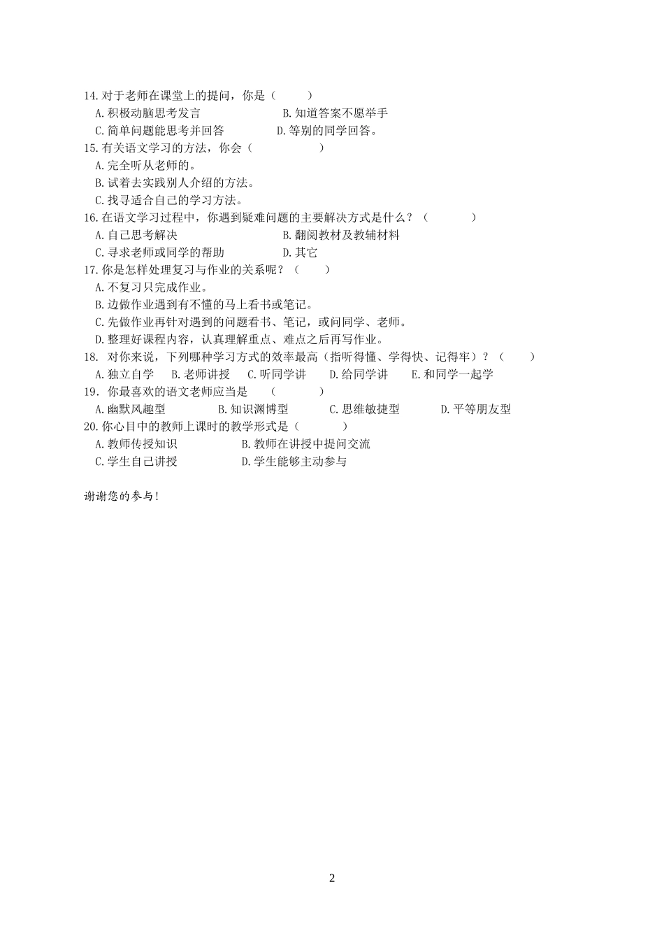 初中语文学习情况问卷调查表_第2页