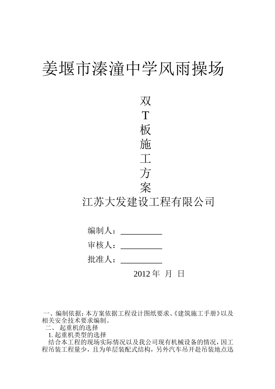 双T板吊装施工方案_第1页