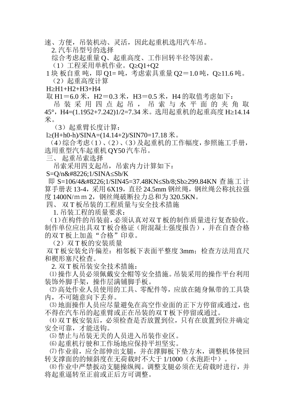 双T板吊装施工方案_第2页