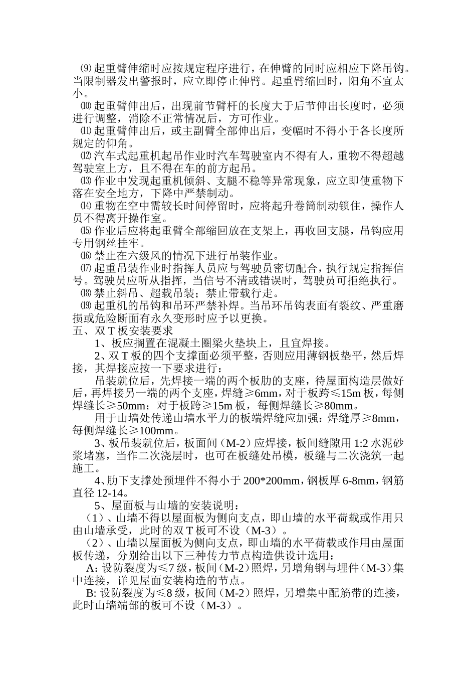 双T板吊装施工方案_第3页