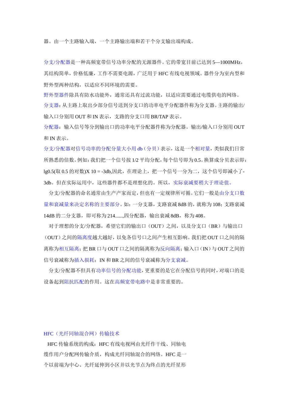 有线电视系统的组成及常见设备_第2页