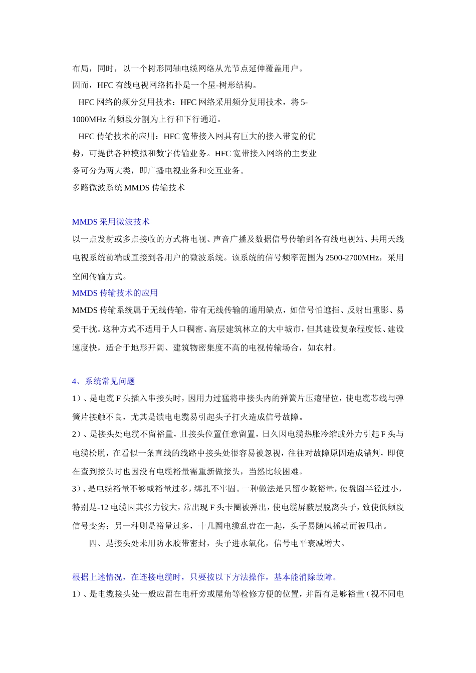 有线电视系统的组成及常见设备_第3页