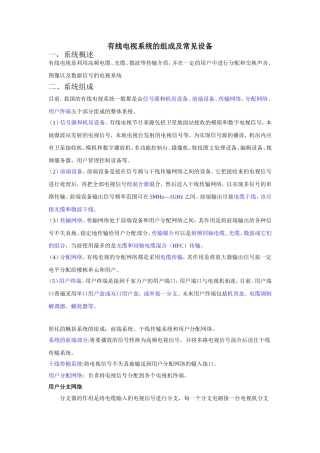 有线电视系统的组成及常见设备