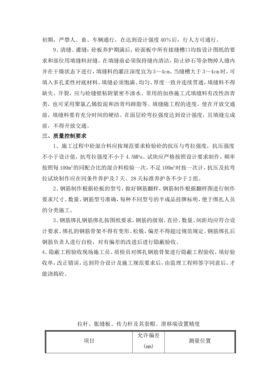 市政工程道路水泥混凝土面层施工技术交底_第3页