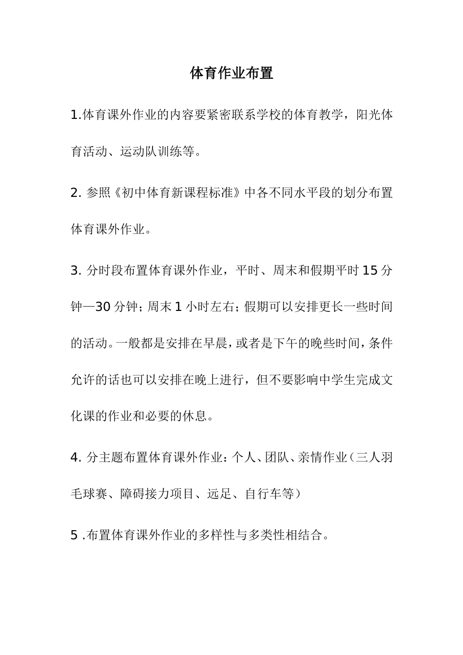 体育作业布置 (2)_第1页