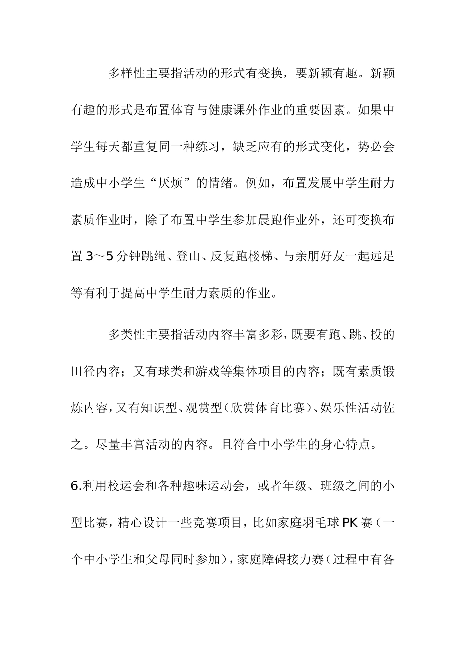体育作业布置 (2)_第2页