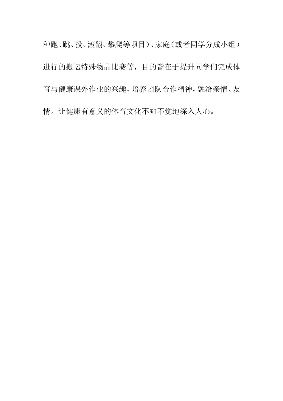 体育作业布置 (2)_第3页