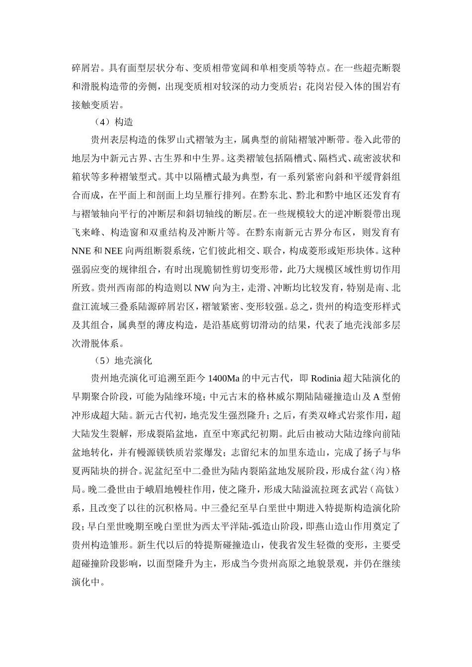 贵州地质概况_第2页