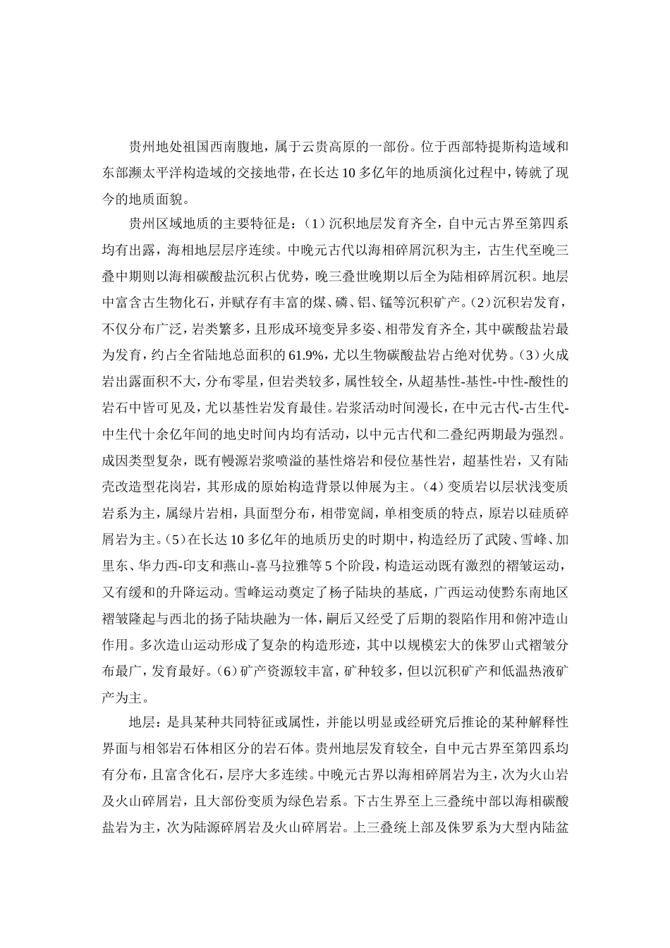 贵州地质概况_第3页