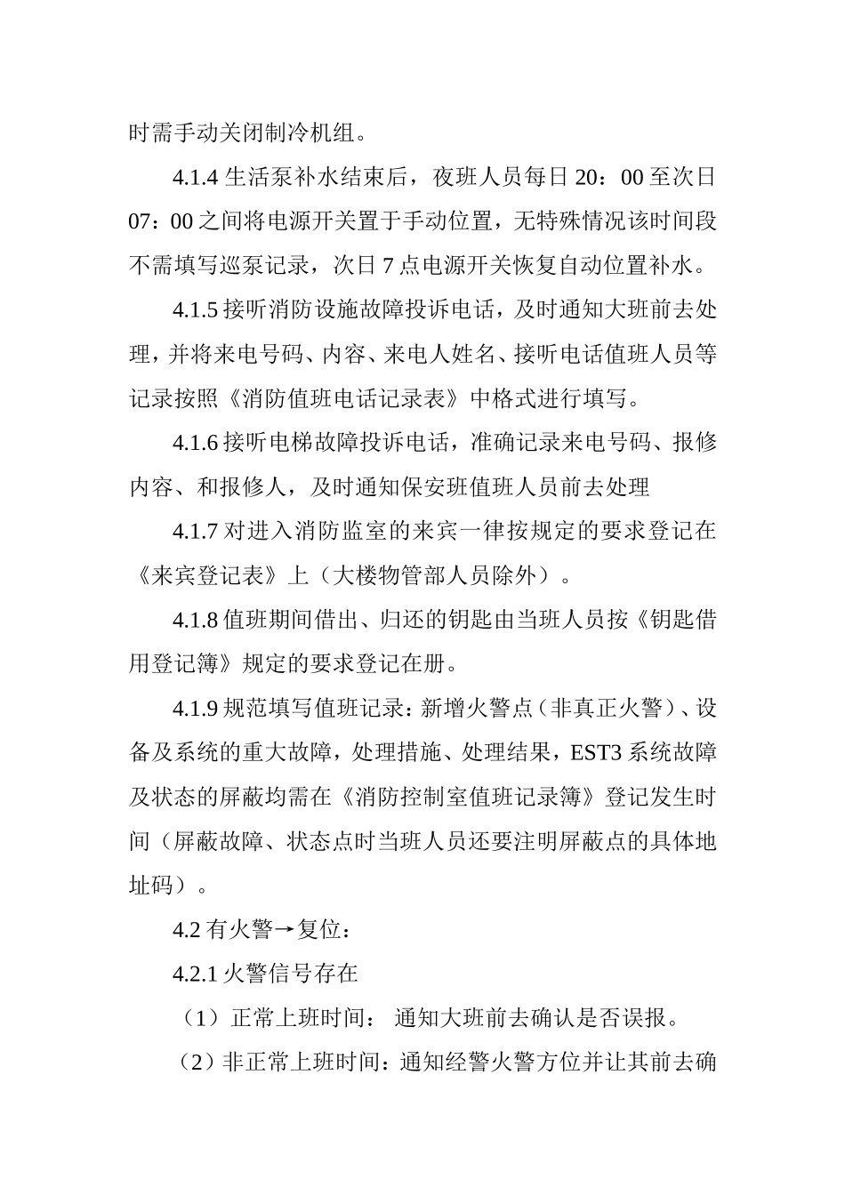 消防监控室值班人员流程执行标准_第2页